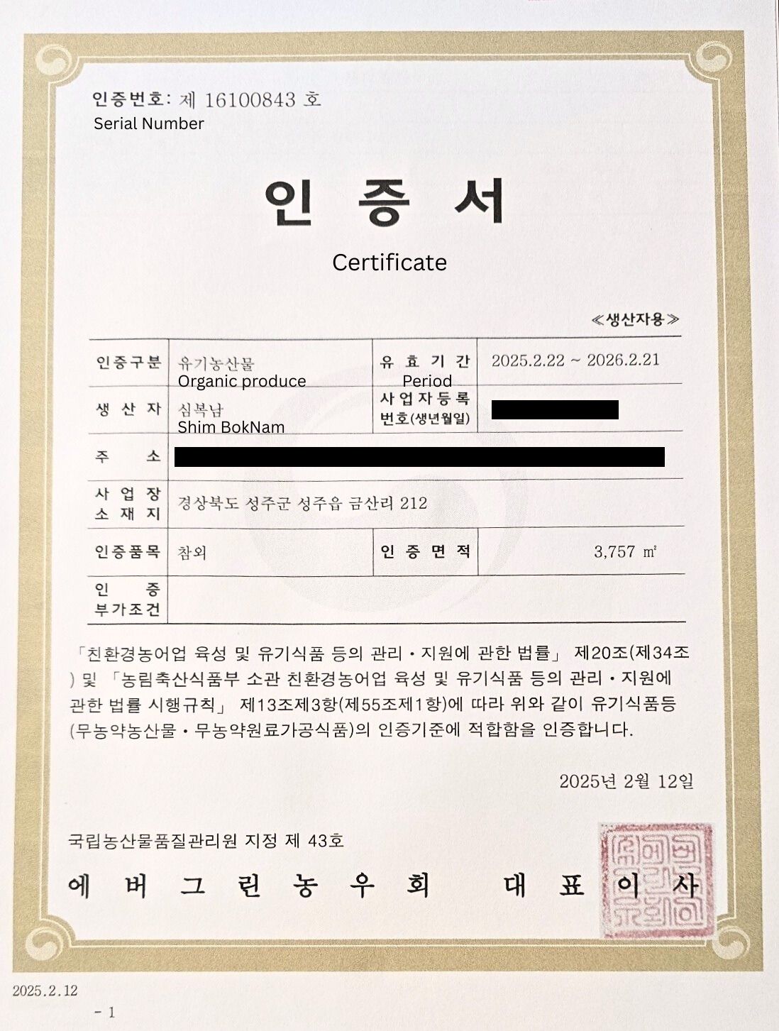 GAP certified by Korea's Ministry of Agriculture, Food and Rural Affairs (MAFRA)